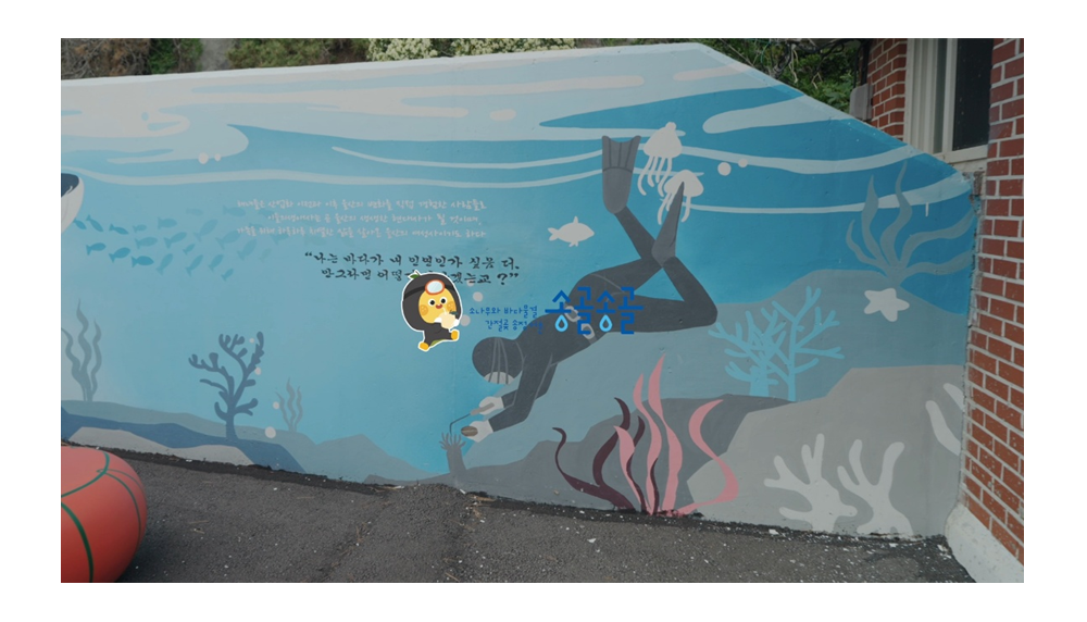 해녀벽화